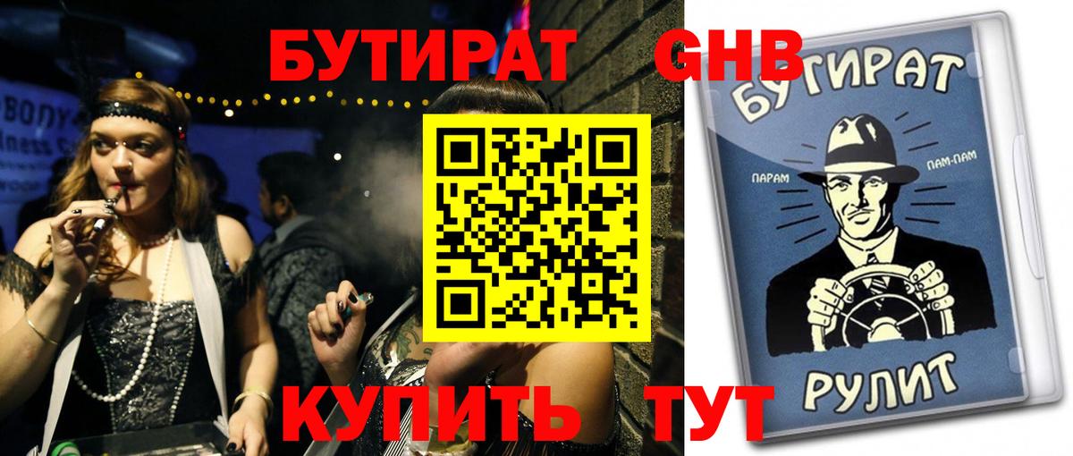 Ставрополь  БУТИРАТ  Вход с VPN  Бутират BDO 33% 