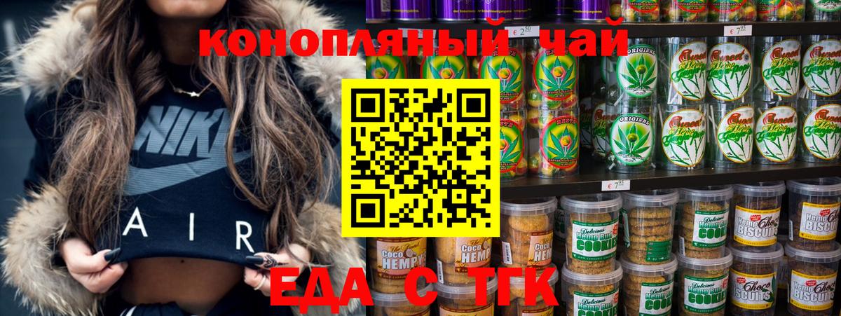 Еда ТГК конопля  Вход с VPN  Ставрополь 