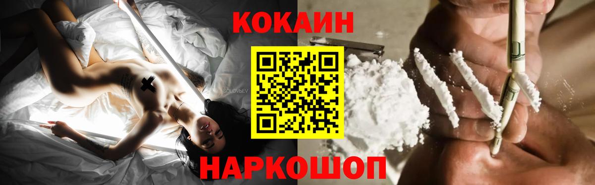 Cocaine Эквадор  цена   Вход с VPN  Ставрополь  Кокаин Fish Scale 