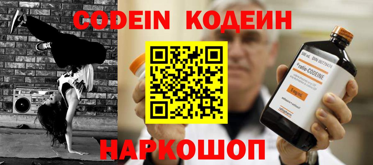 Ставрополь  Codein Purple Drank  Вход с VPN  Codein Purple Drank 