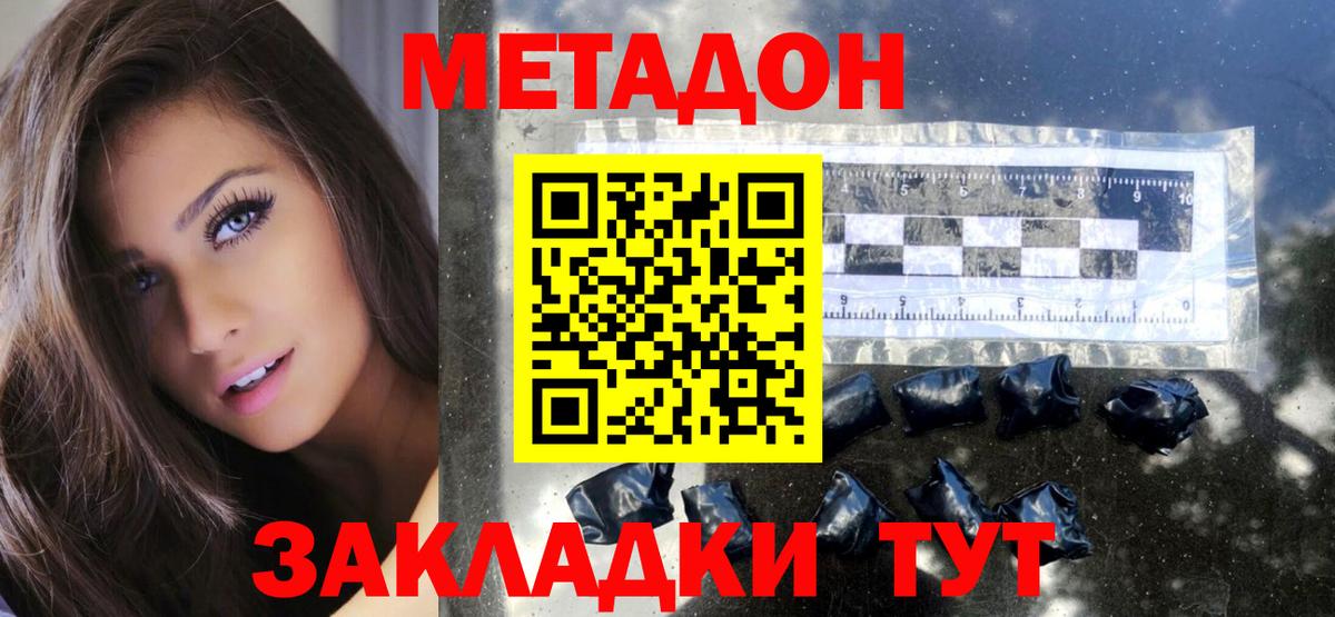 Ставрополь  Метадон methadone  omg   Вход с VPN  МЕТАДОН кристалл 