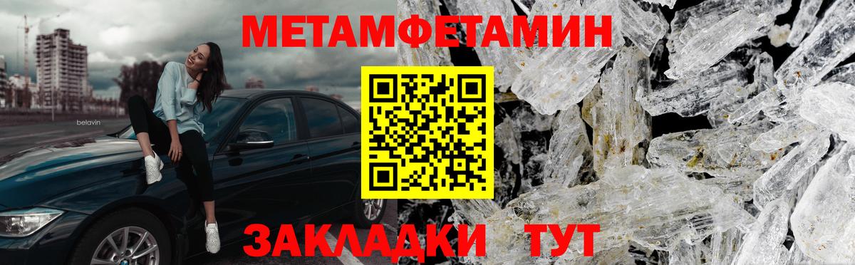 Первитин мет Ставрополь